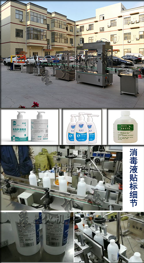 南京星火醫(yī)用消毒酒精液體灌裝機(jī)設(shè)備細(xì)節(jié)展示及醫(yī)用酒精全自動(dòng)液體灌裝機(jī)灌裝樣品